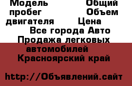  › Модель ­ 2 121 › Общий пробег ­ 120 000 › Объем двигателя ­ 2 › Цена ­ 195 000 - Все города Авто » Продажа легковых автомобилей   . Красноярский край